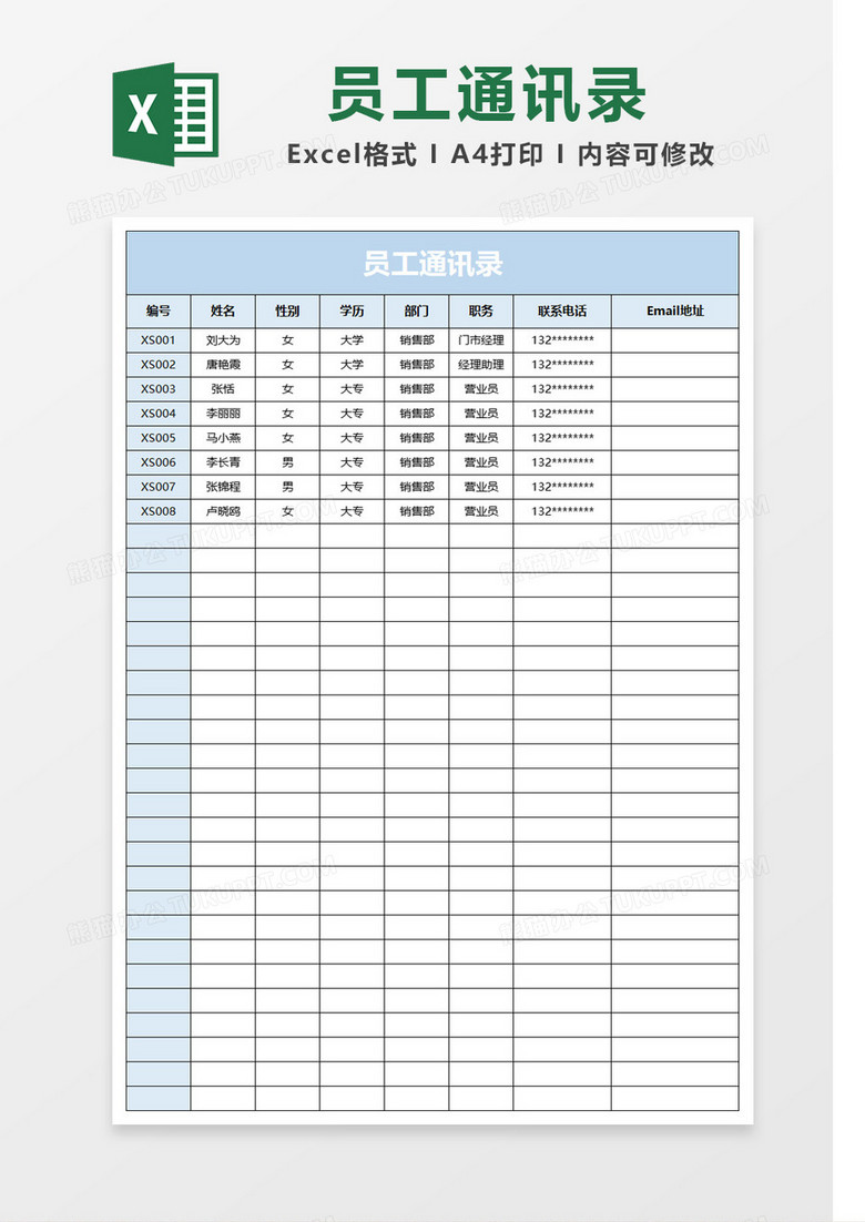 创意蓝色简洁员工通讯录Excel模板