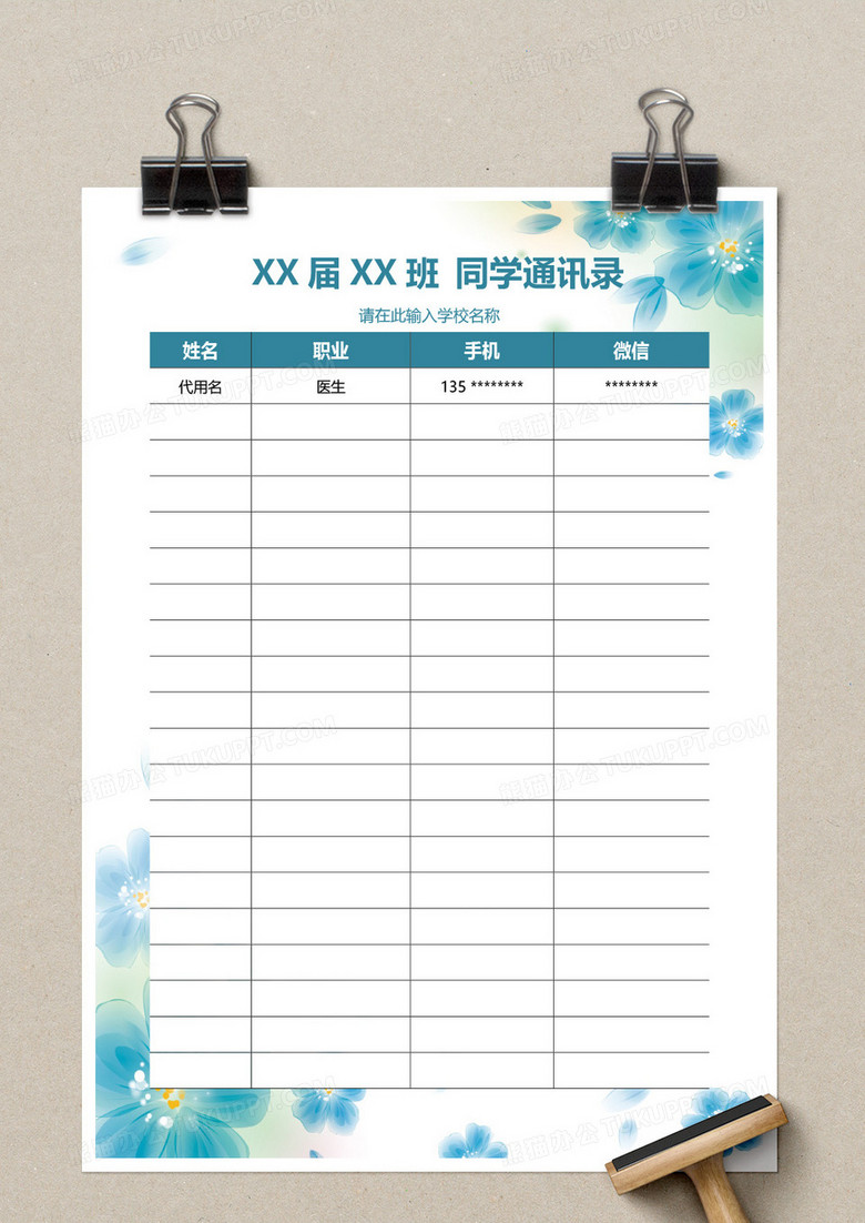 素雅中国风水彩同学通讯录word模板