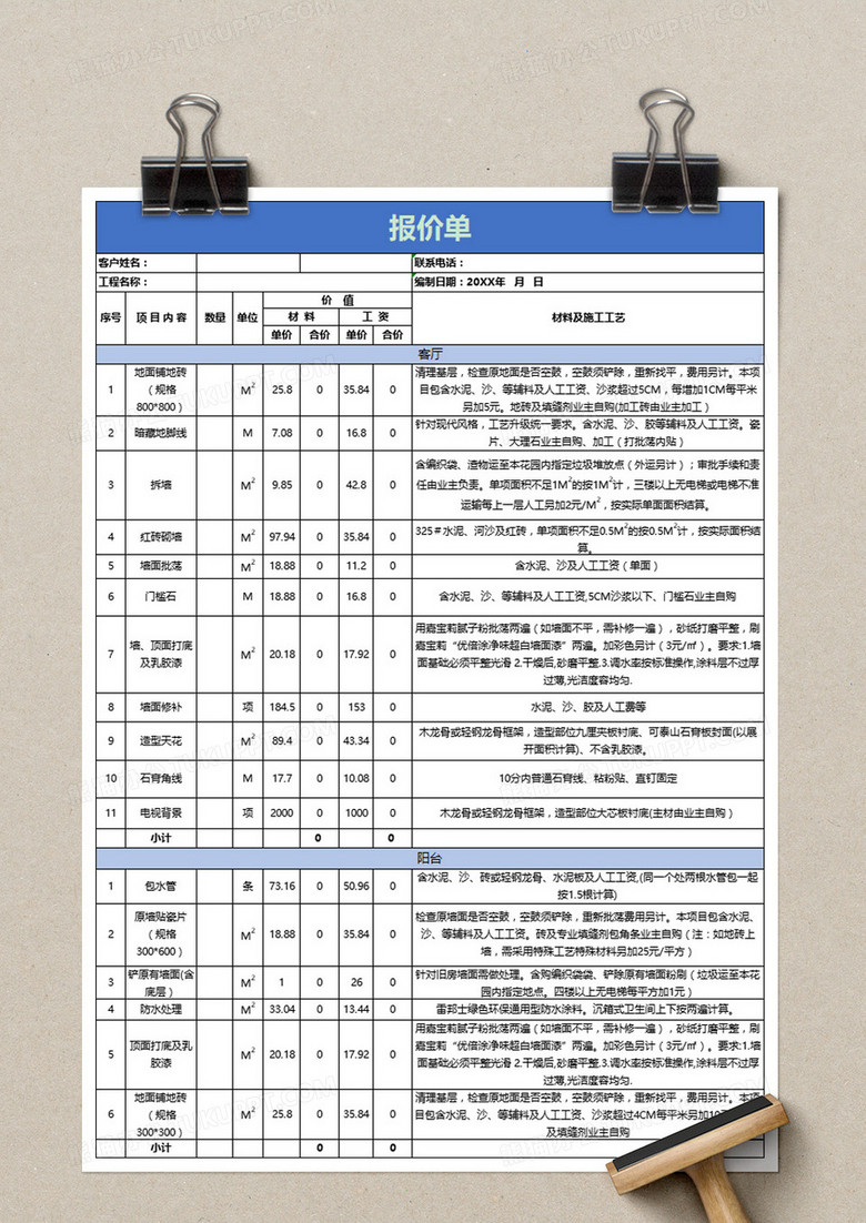 如何简单的做一份酒水报价单 true