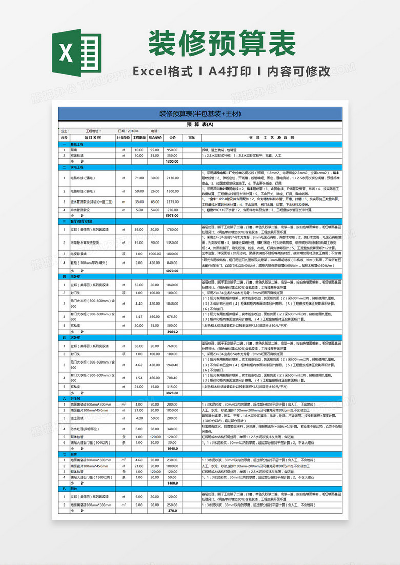 装修预算表简单模板Excel模板