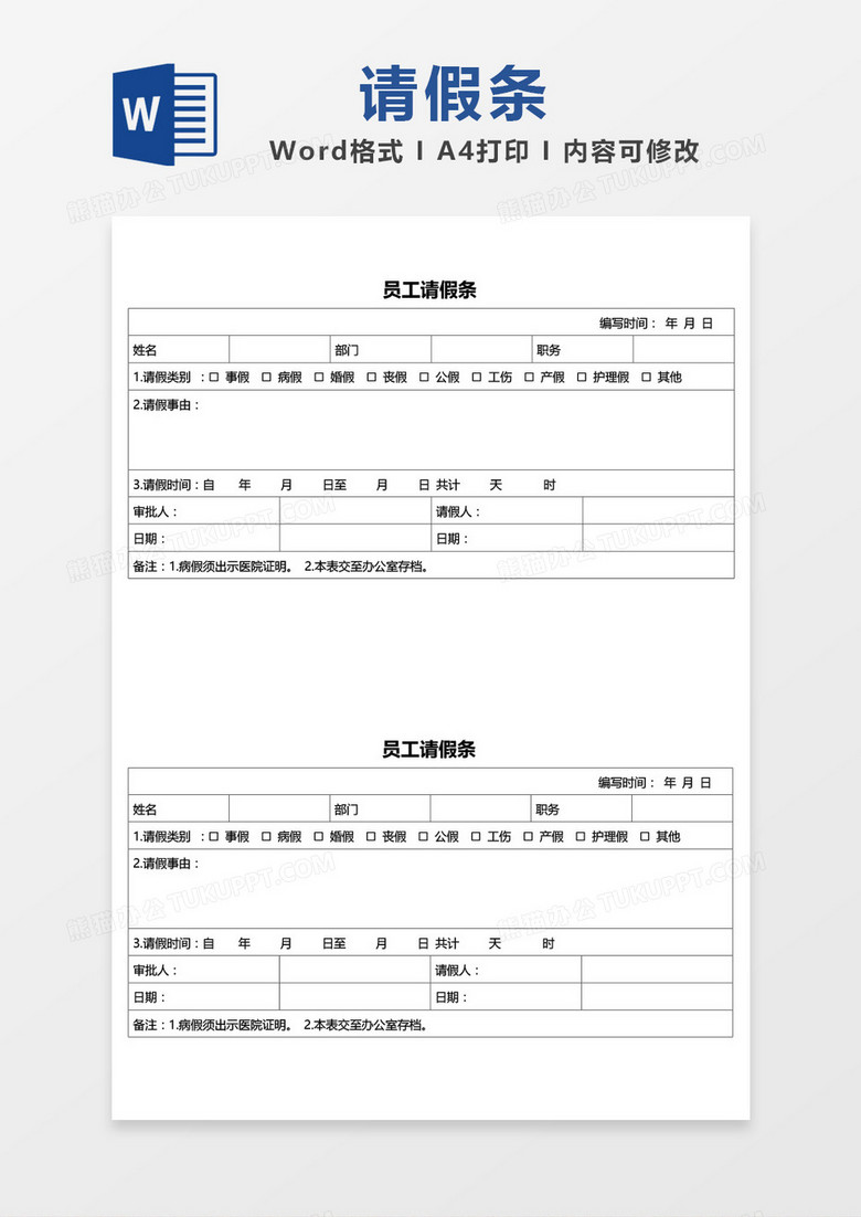word简谱模板_个人简历模板word(2)