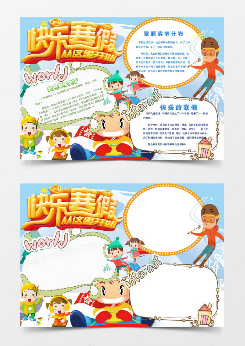 黄色标题清新寒假小报word模板
