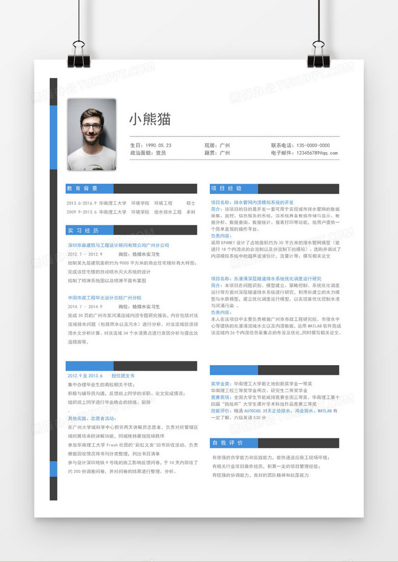 蓝色拼色线条机械设计个人求职简历word模板