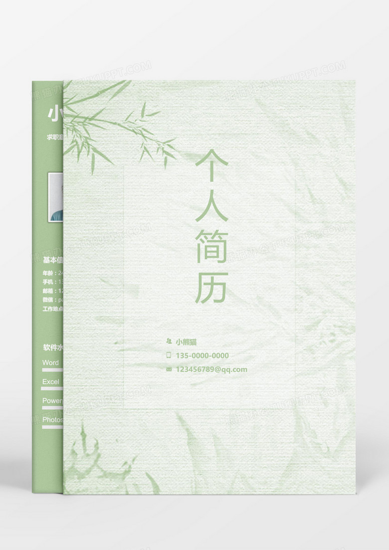 綠色清新簡約銀行柜員成套簡歷word模板