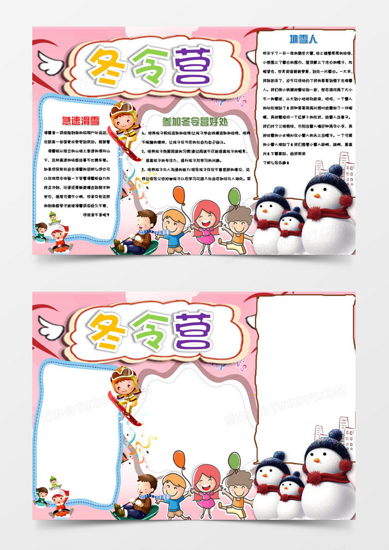 红色卡通清新冬令营手抄报小报word模板