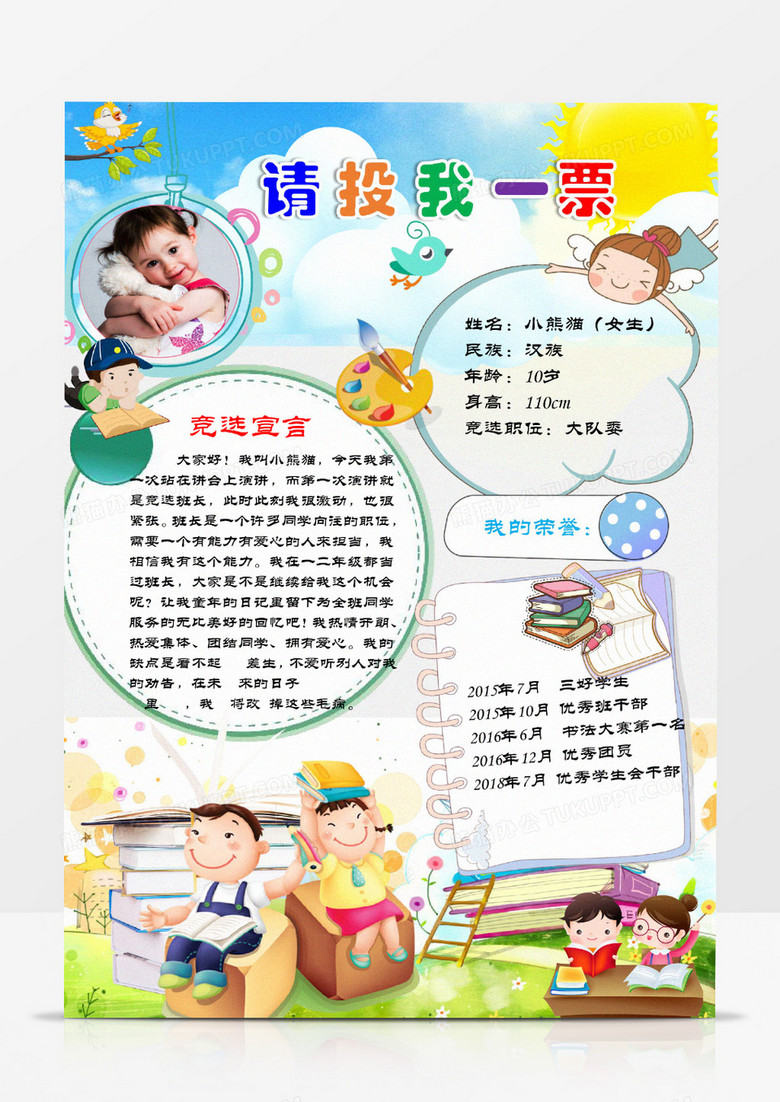 蓝色清新卡通小学生大队委员竞选手抄报word小报模板 蓝色清新卡通小学生大队委员竞选手抄报word小报模板