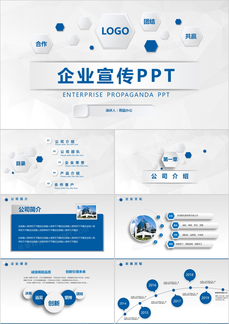 大氣商務簡約企業(yè)宣傳產品推廣公司介紹PPT模板 大氣商務簡約企業(yè)宣傳產品推廣公司介紹PPT模板
