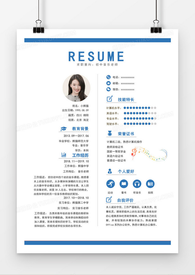 初中音乐老师1-3年蓝色个人求职简历模板自荐信word模板 初中音乐老师1-3年蓝色个人求职简历模板自荐信word模板