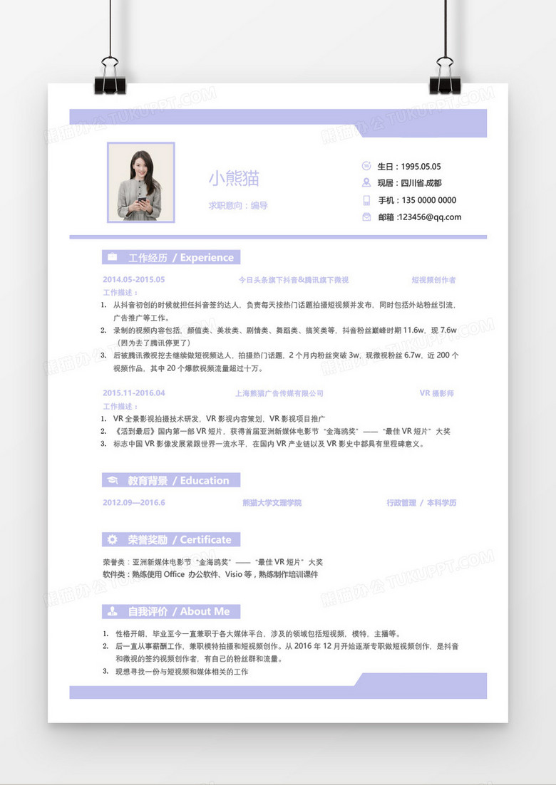 编导1年以下经验镶边简历word模板