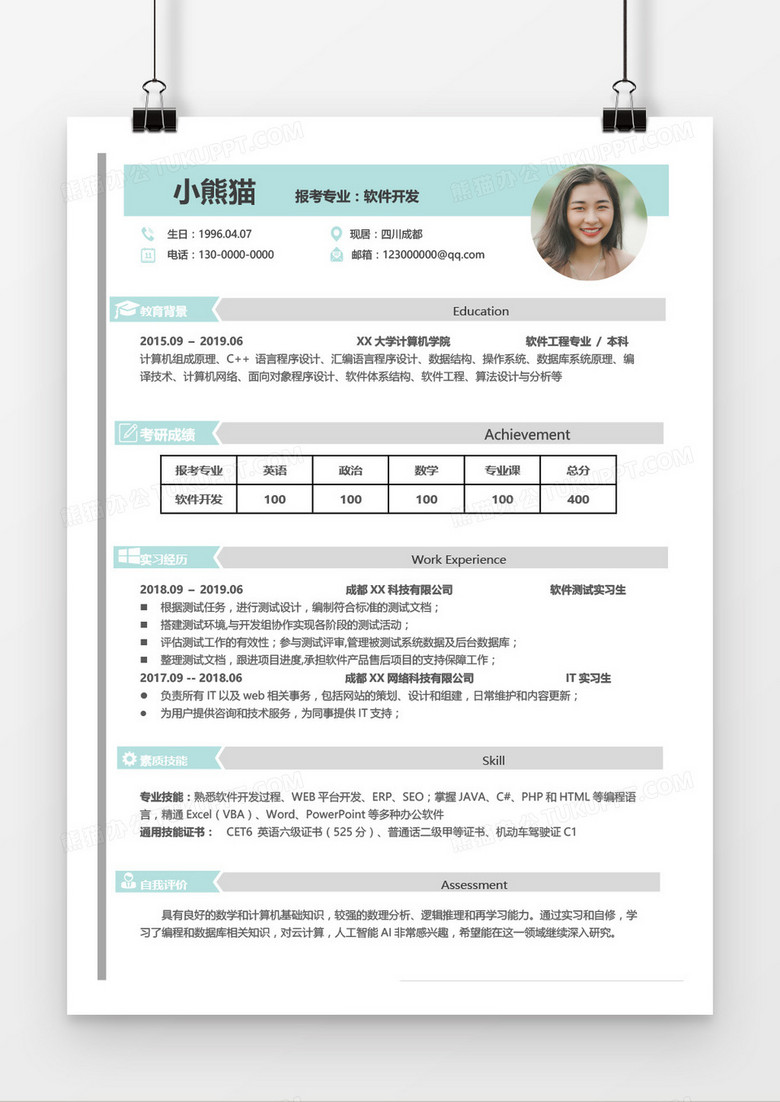 软件开发工作内容 true