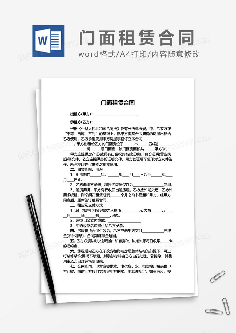 服务器租用合同模板 true