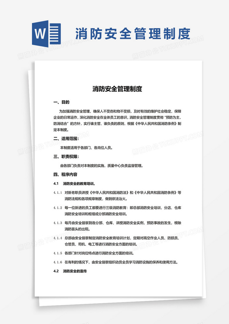 安全生产管理制度文本 true