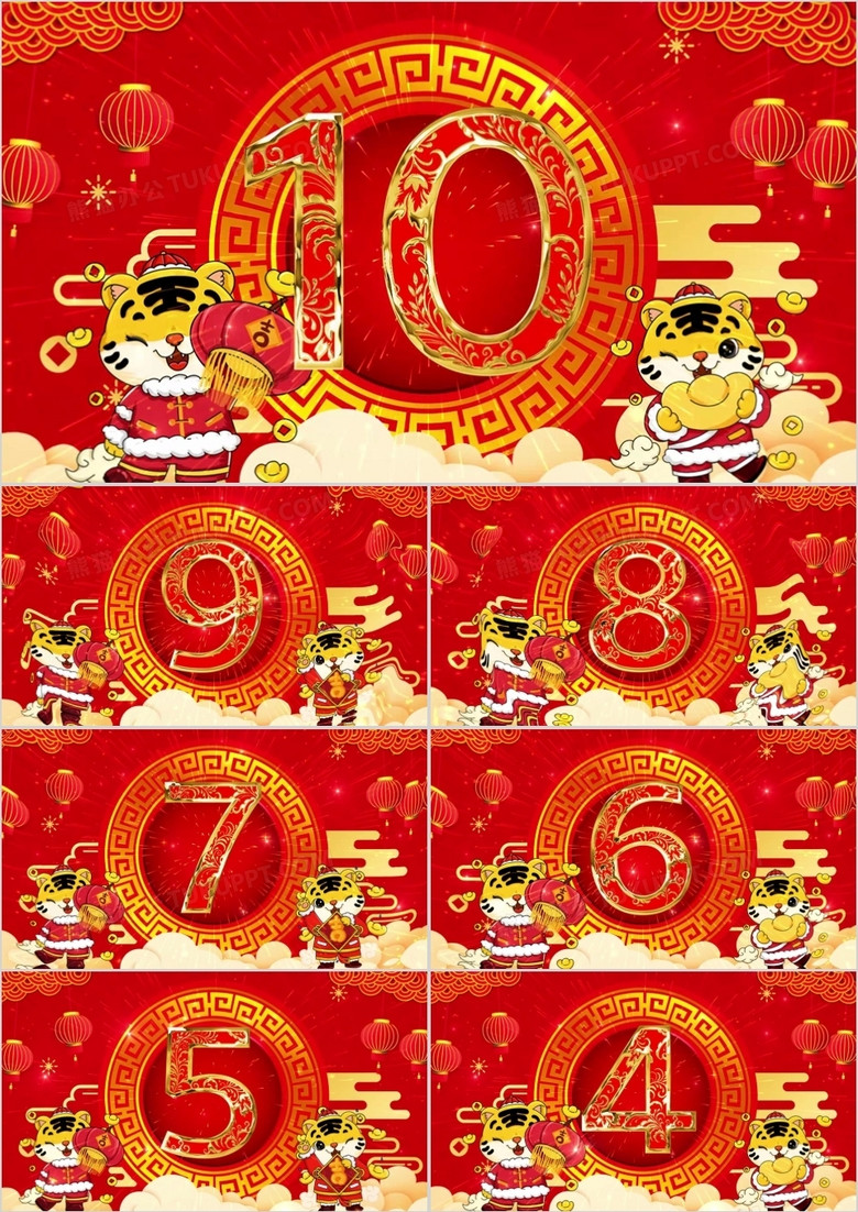 红色喜庆震撼虎年十秒倒计时PPT模板