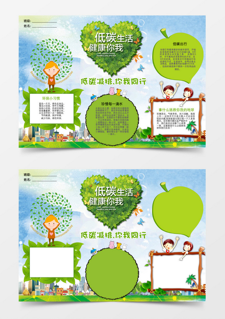 低碳减排你我同行小报手抄报Word模板 低碳减排你我同行小报手抄报Word模板