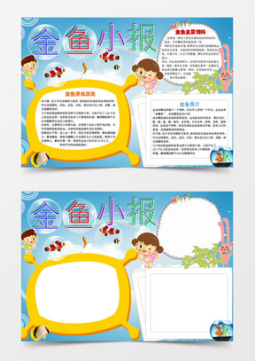 享受读书的乐趣小学生爱阅读读书小报手抄报word电子