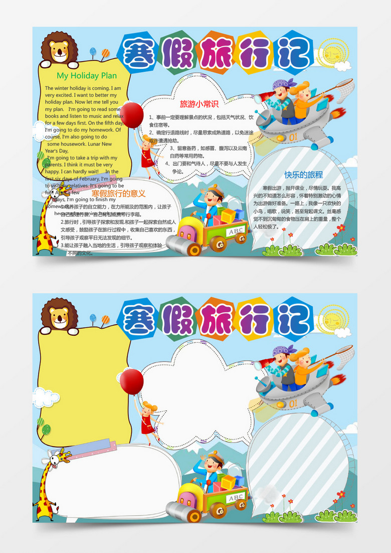 本作品全称为《蓝色卡通寒假旅行记