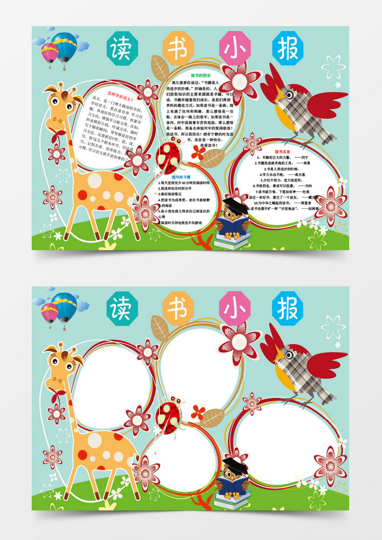 可爱卡通儿童读书小报word模板
