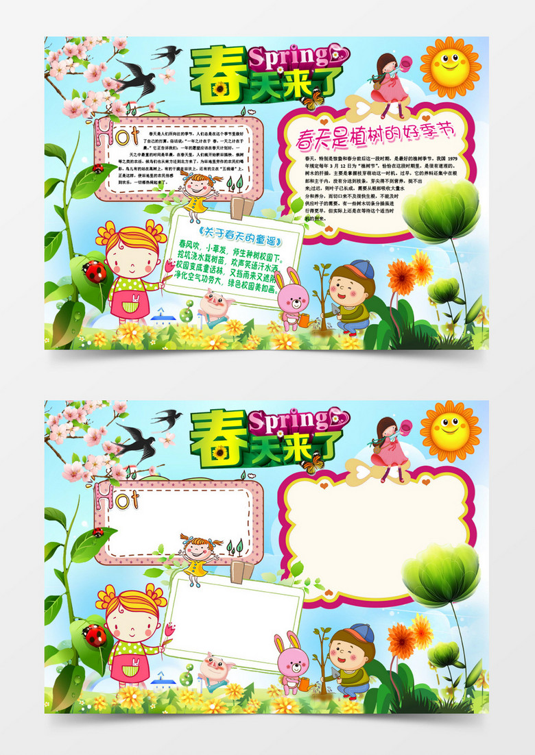 春天来了word小报 春天来了word小报