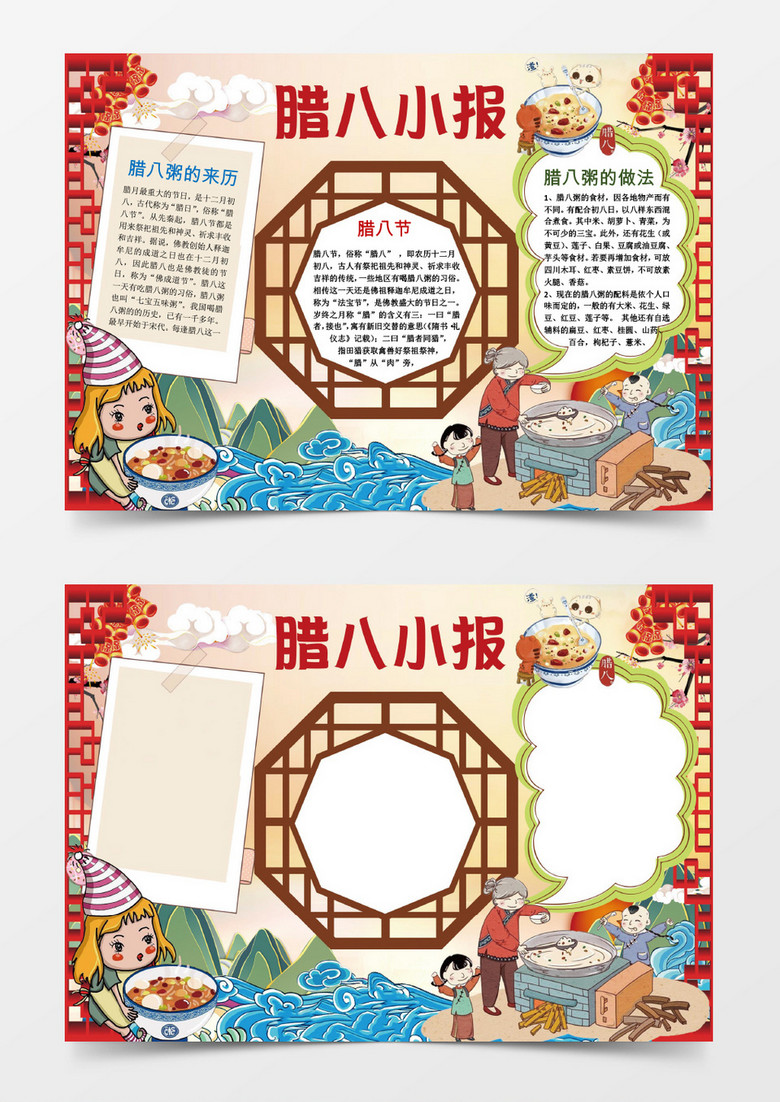 可爱卡通腊八小报小报手抄报Word模板