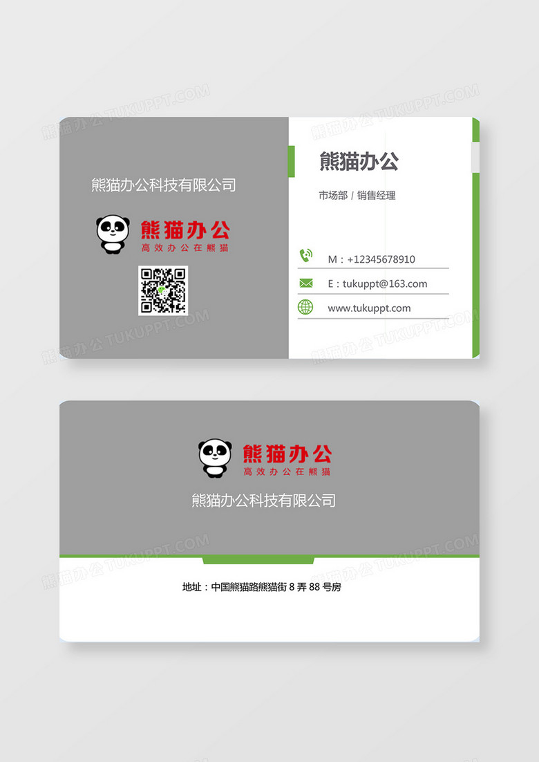 简约商务企业名片