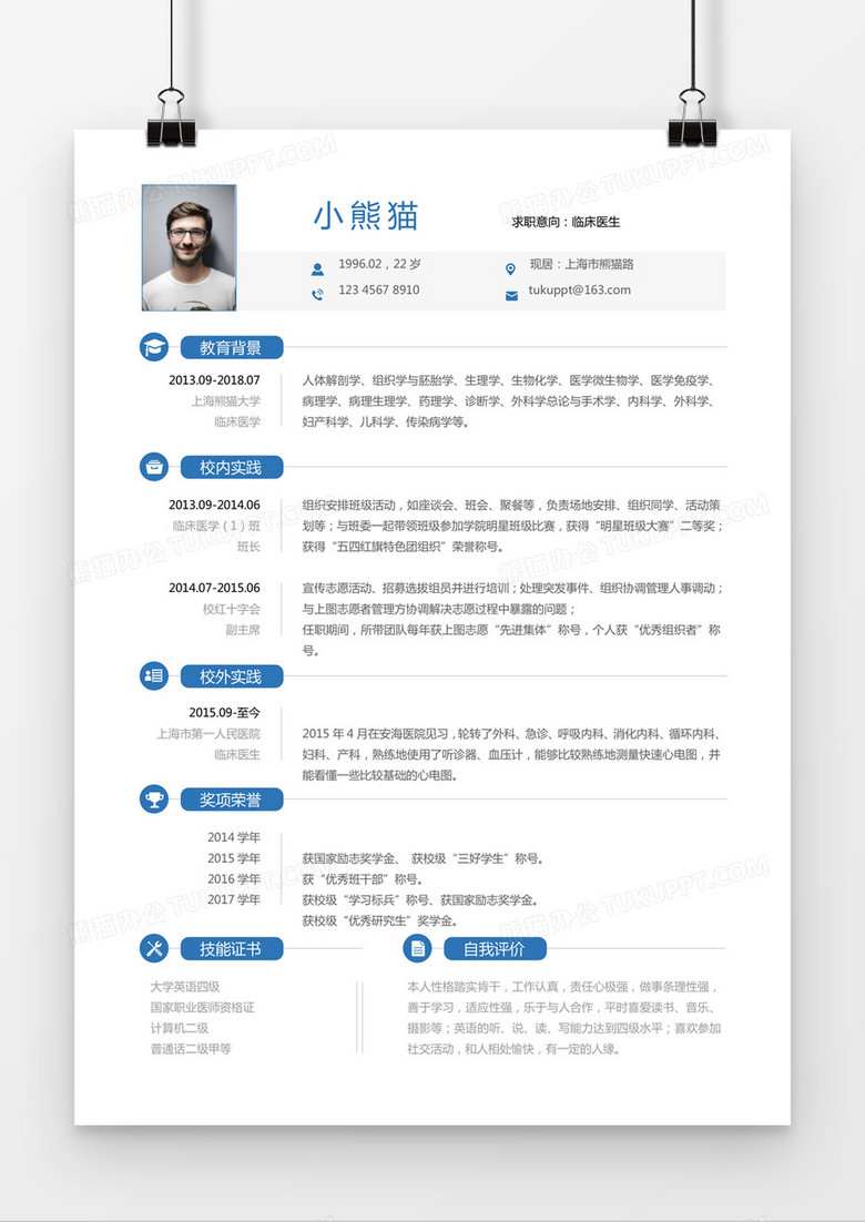 藍(lán)色簡(jiǎn)約臨床醫(yī)生求職簡(jiǎn)歷word模板 藍(lán)色簡(jiǎn)約臨床醫(yī)生求職簡(jiǎn)歷word模板