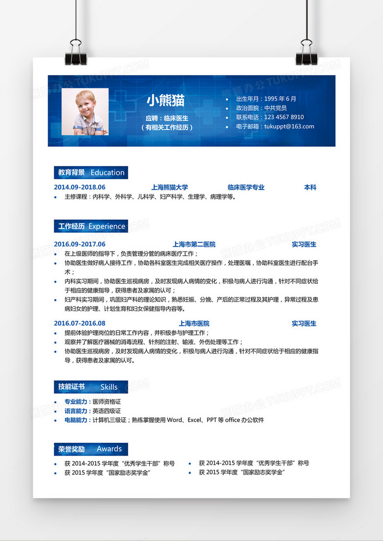 藍(lán)色簡約臨床醫(yī)生求職簡歷word模板