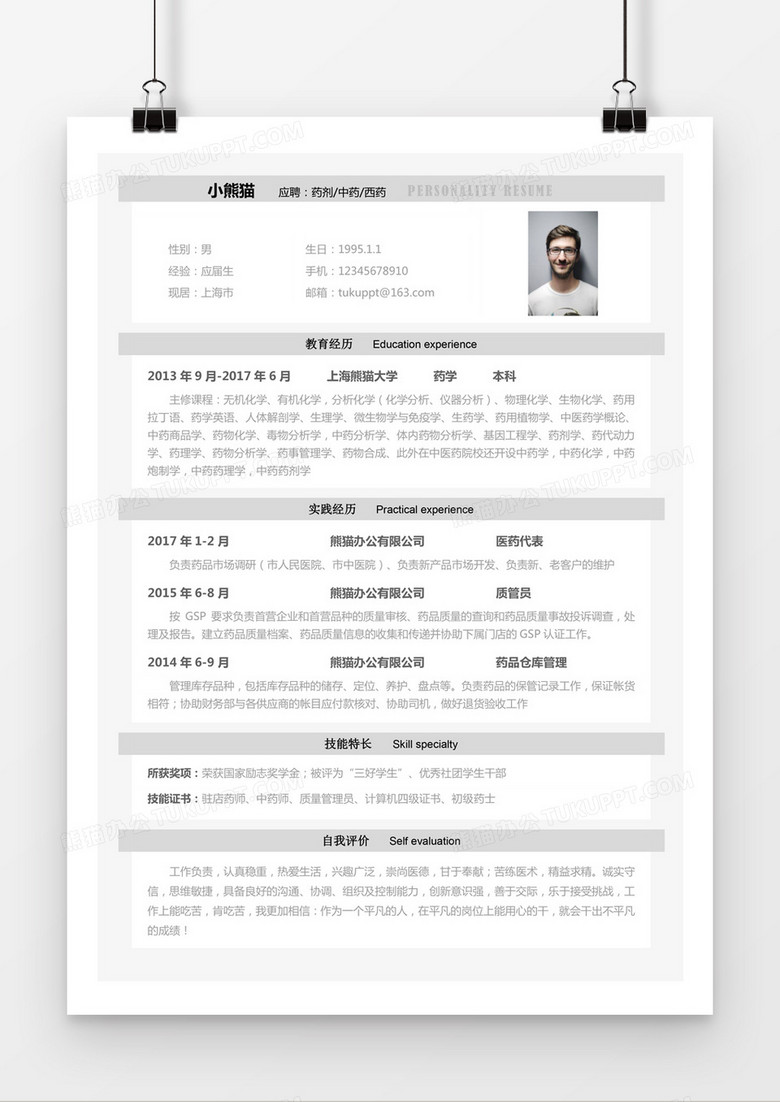 求职简历怎么写格式 true