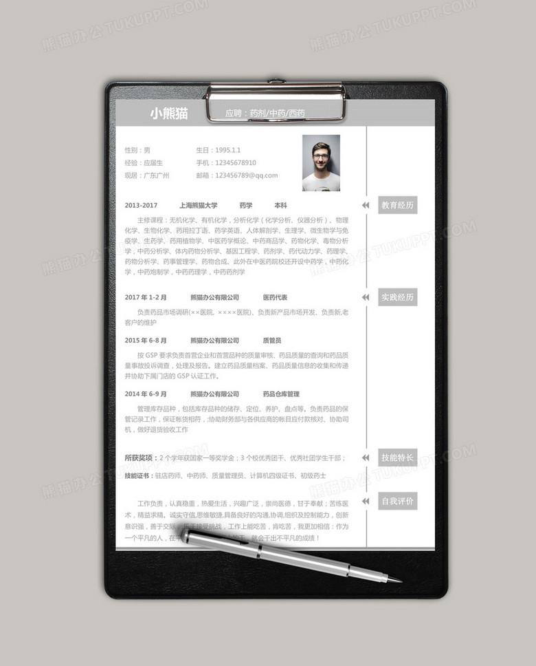 求职简历怎么写格式 true