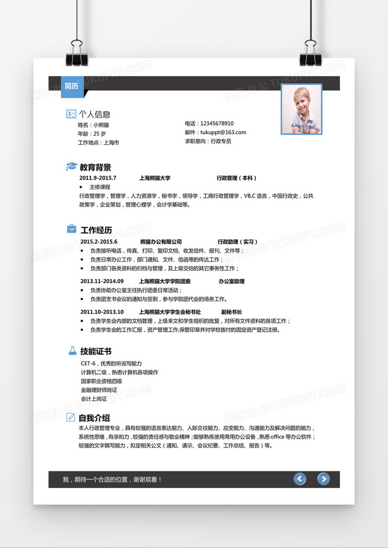 黑色时尚行政管理行政人员求职简历word简历
