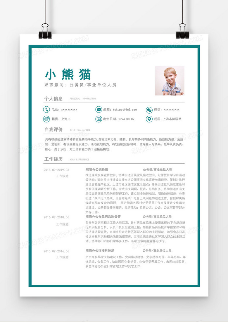 蓝色简约公务员求职简历word简历