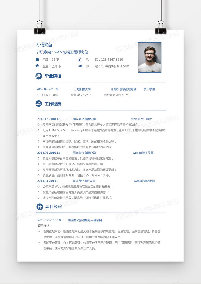 藍(lán)色極簡互聯(lián)網(wǎng)行業(yè)求職簡歷word簡歷 藍(lán)色極簡互聯(lián)網(wǎng)行業(yè)求職簡歷word簡歷