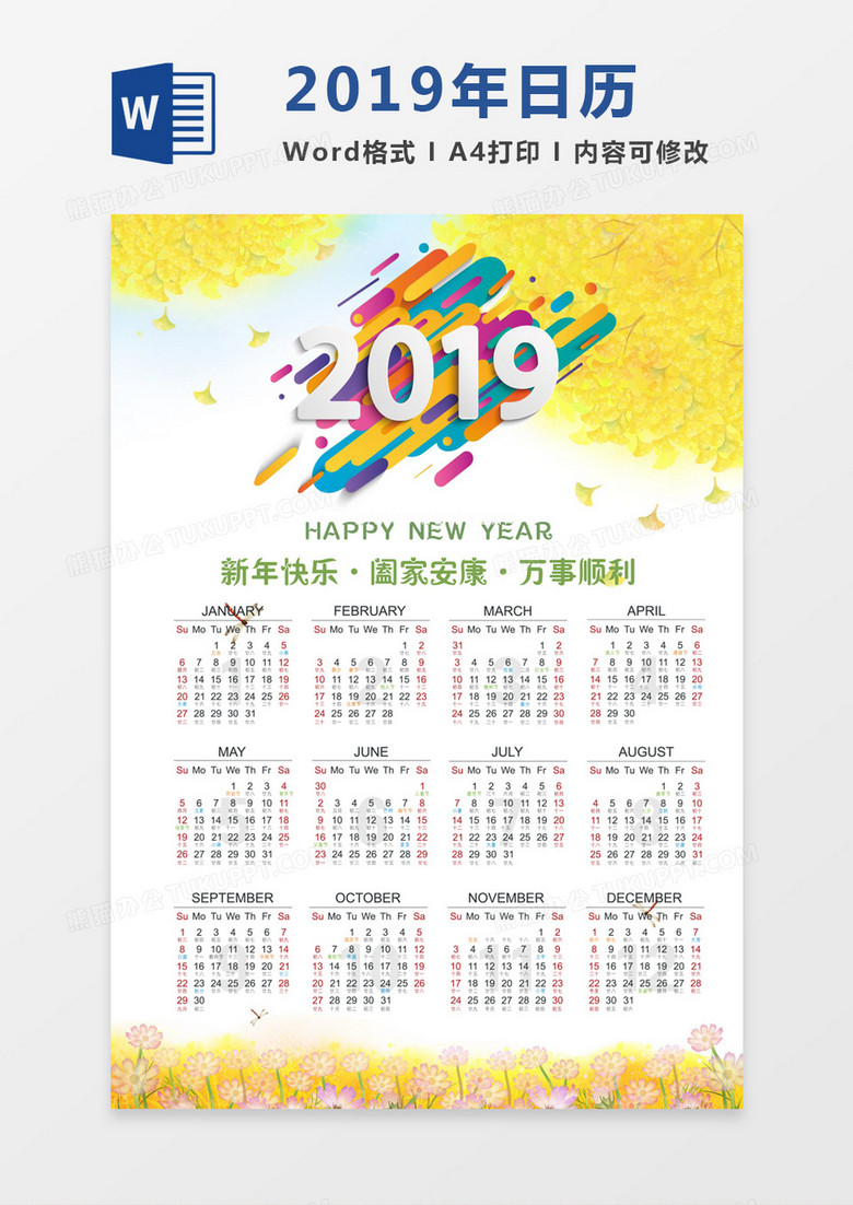 小清新黄色秋叶2019年日历word模板日历模板