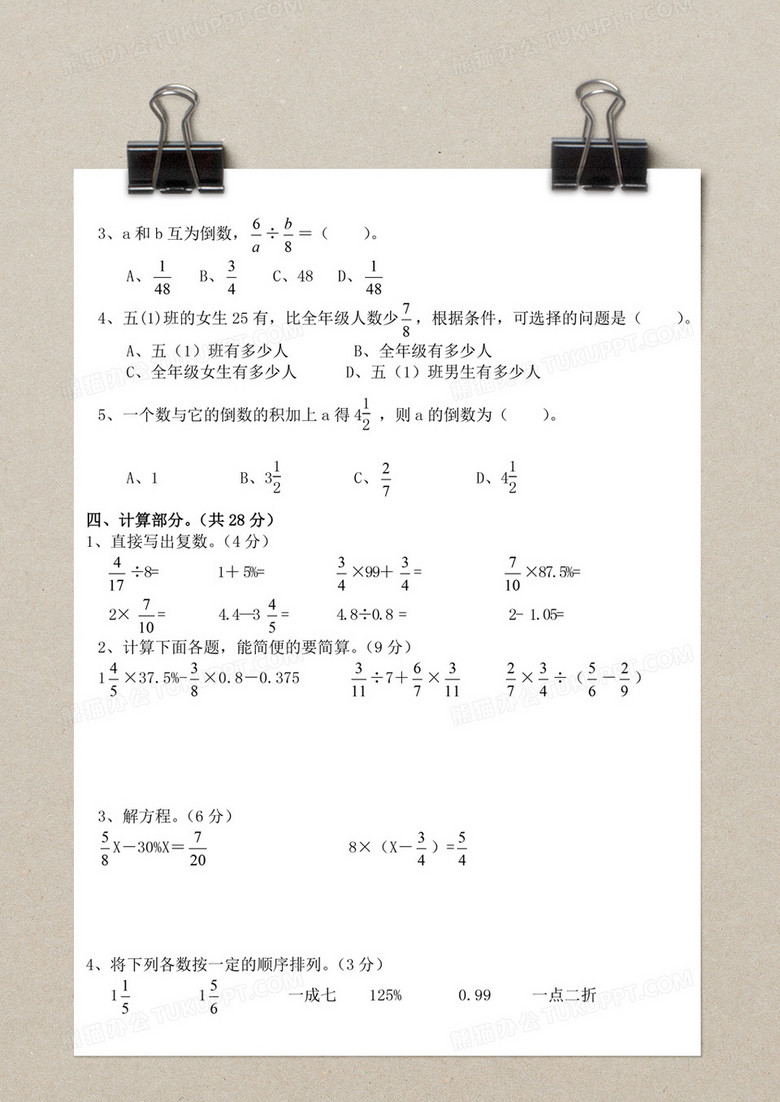 小学五年级数学下册期中考试试卷模板word模