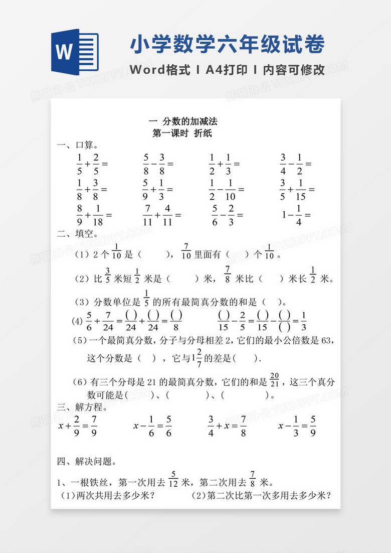 小学5年级下册数学课课练试卷模板word模板
