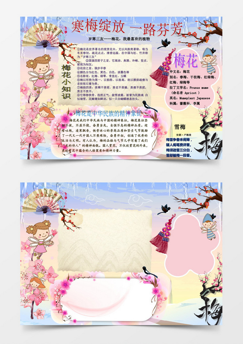 word模板 手抄报/小报 梅花小知识宣传手抄报word 收藏