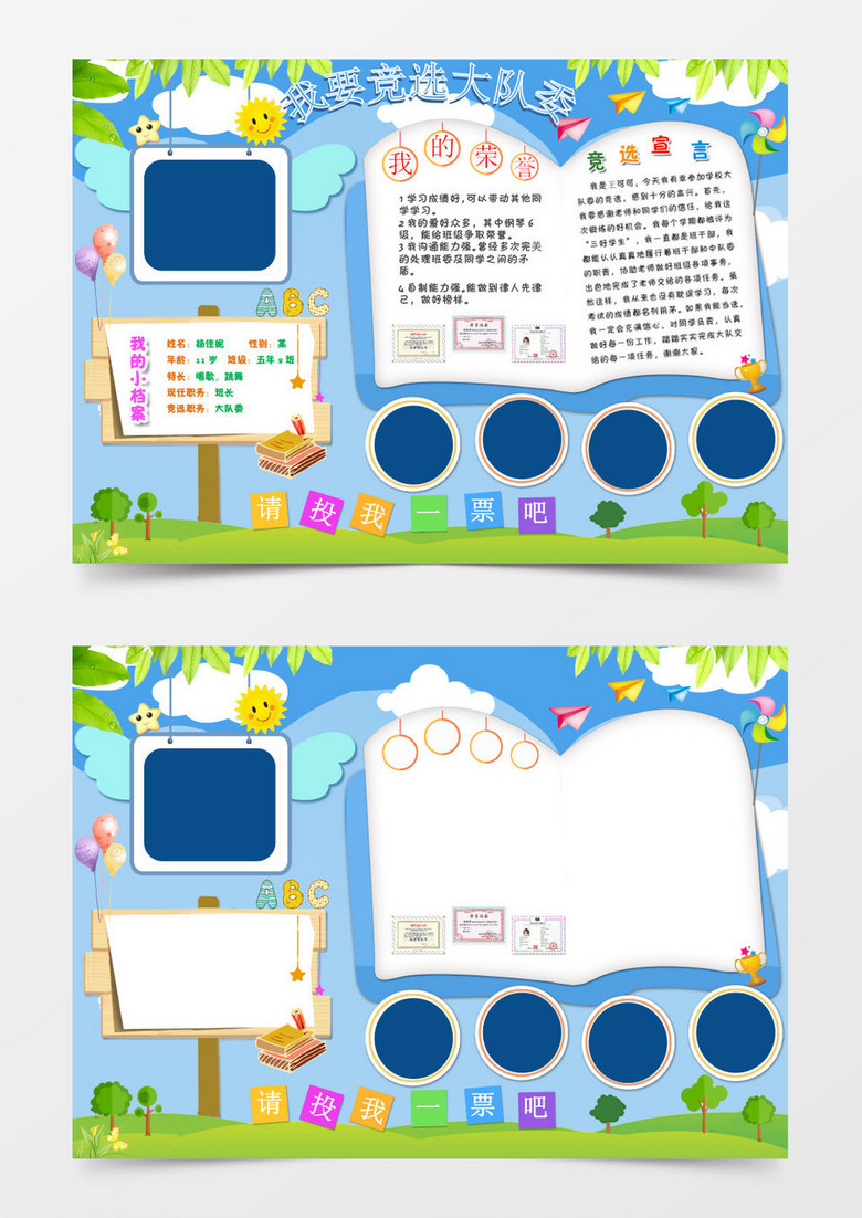 班干部大队委员竞选简历海报word模板下载_熊猫办公
