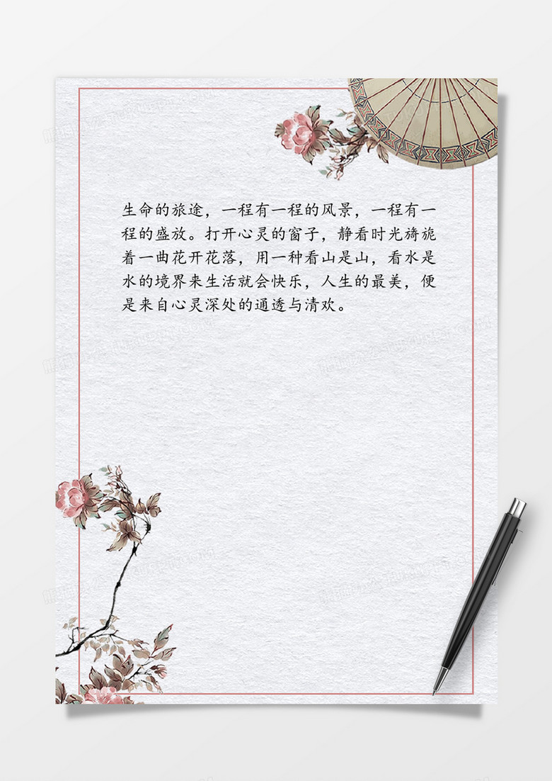简约中国风word信纸模板