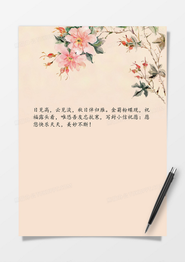 中国风花枝word信纸模板