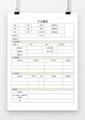 求职简历word空白个人应聘简历模板