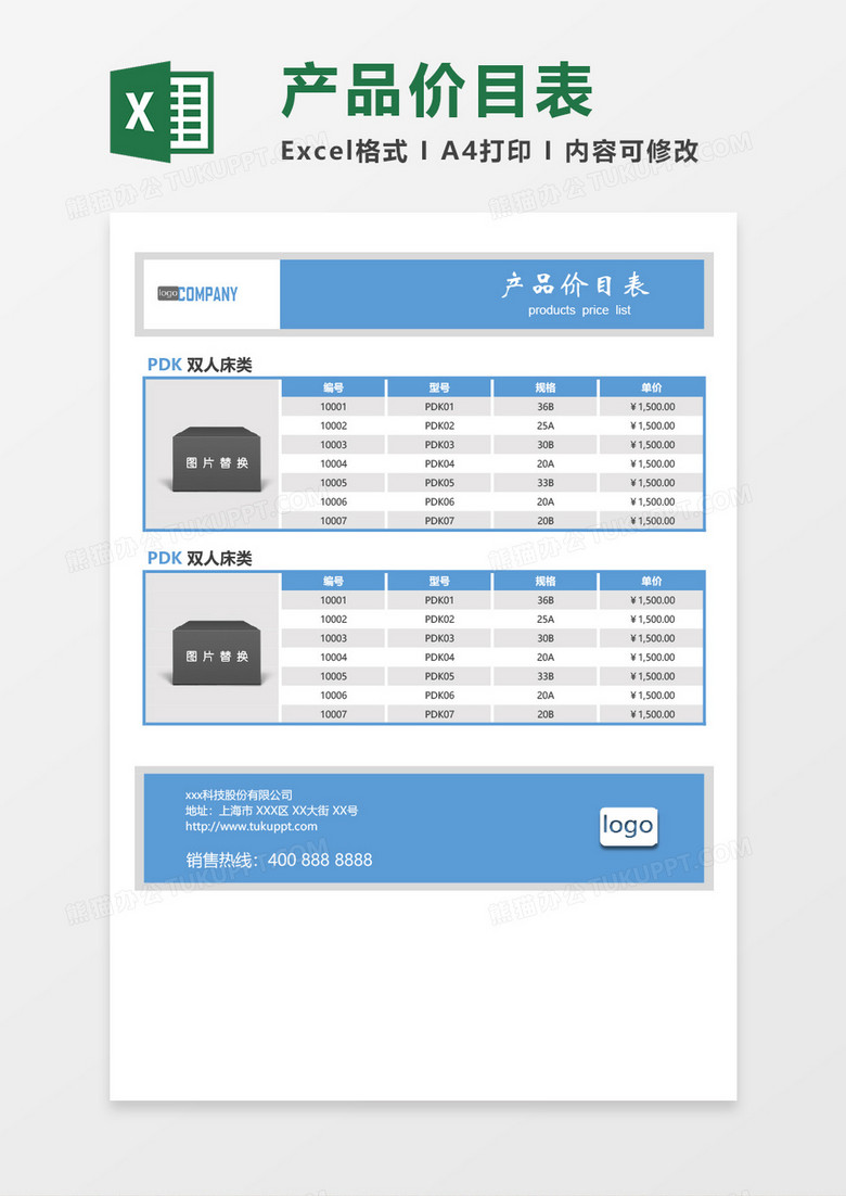 多样化家具产品价目表excel模板