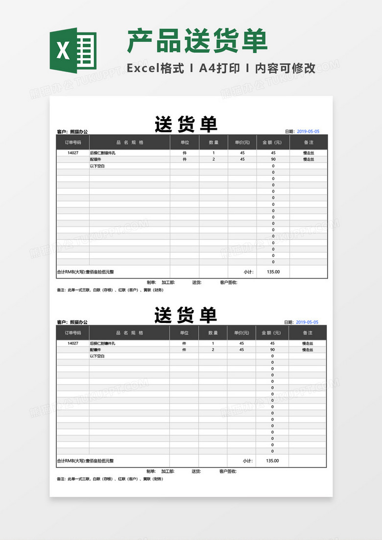 产品送货单仓储单excel模板