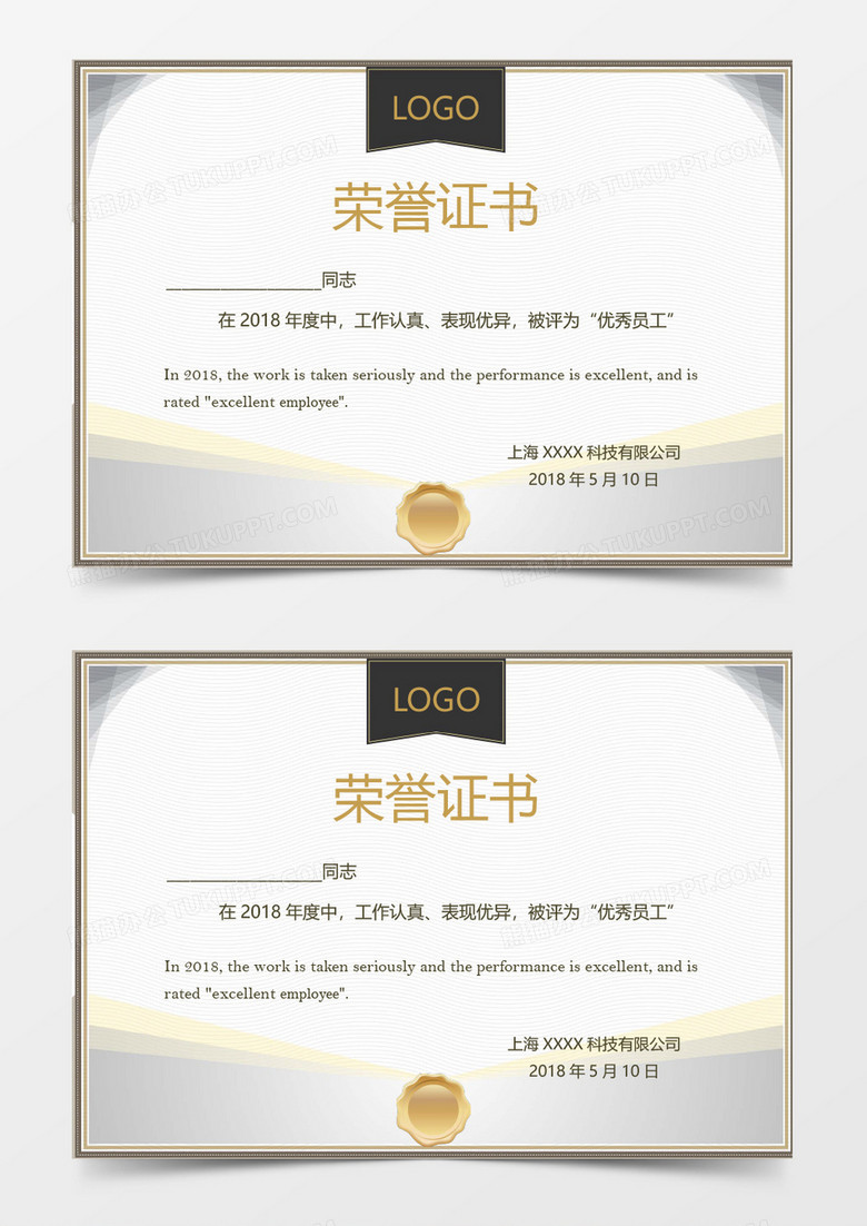 企业公司荣誉证书word模板 企业公司荣誉证书word模板