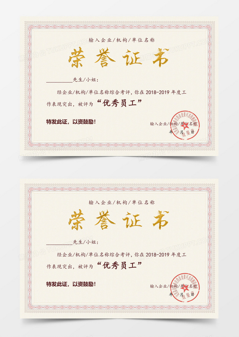 企业公司荣誉证书word模板 企业公司荣誉证书word模板