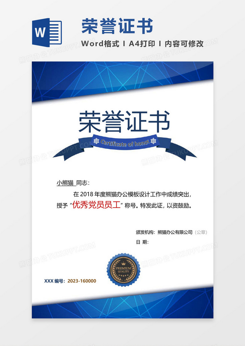 企业公司员工荣誉证书word模板  企业公司员工荣誉证书word模板