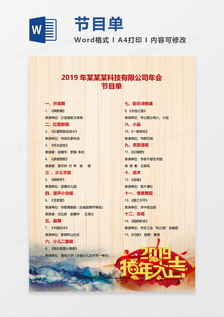 模板纹理节目单word模板