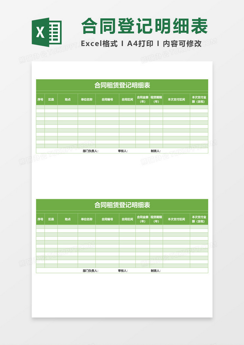 合同登记明细表excel模板 合同登记明细表excel模板