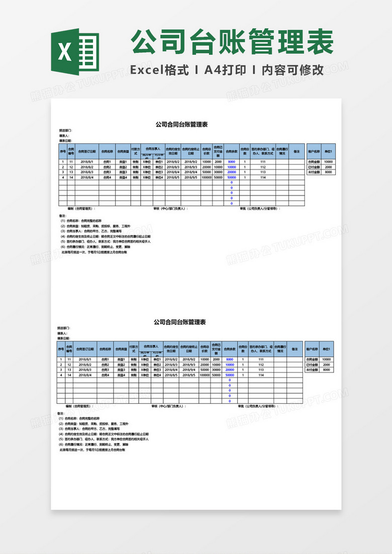 公司台账管理表excel模板