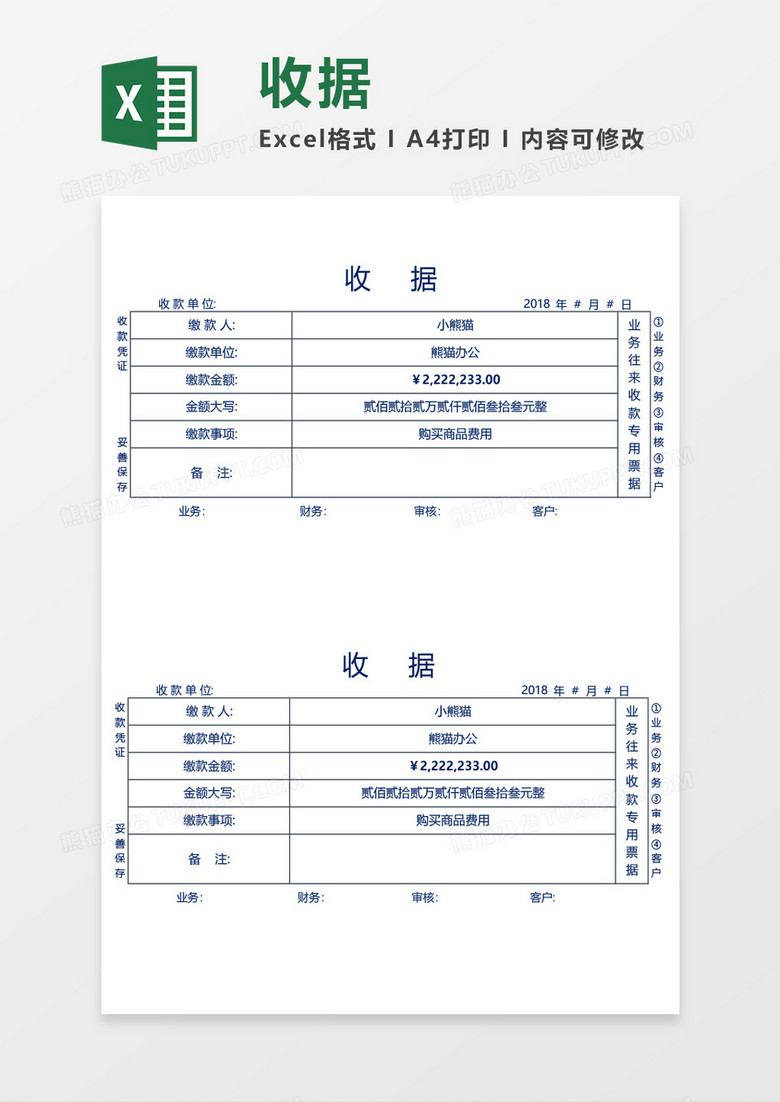 企业收据空白excel模板