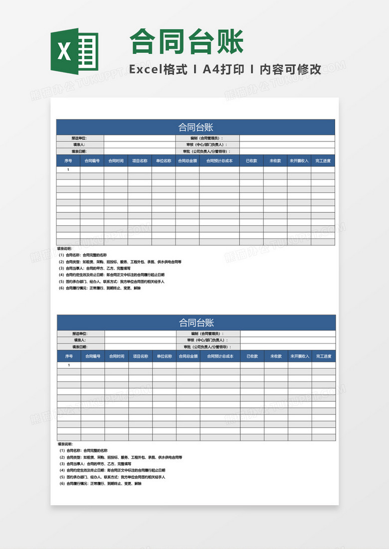 合同台账空白excel模板