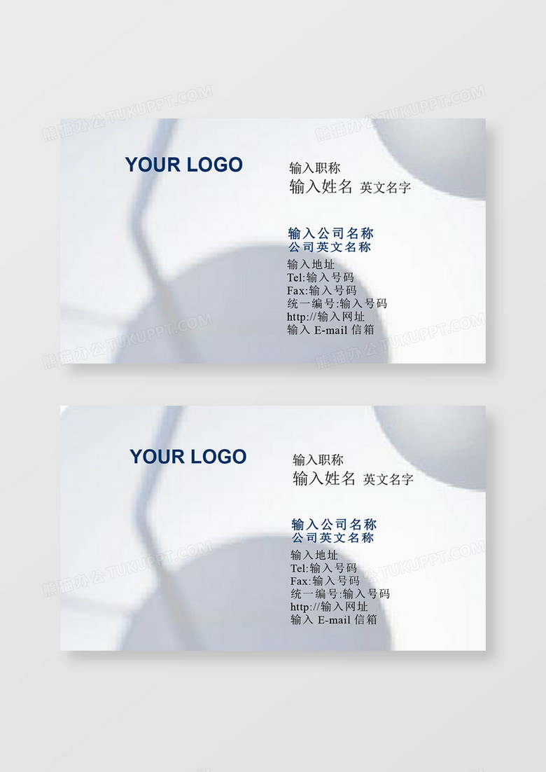 简约企业公司名片word卡片模板